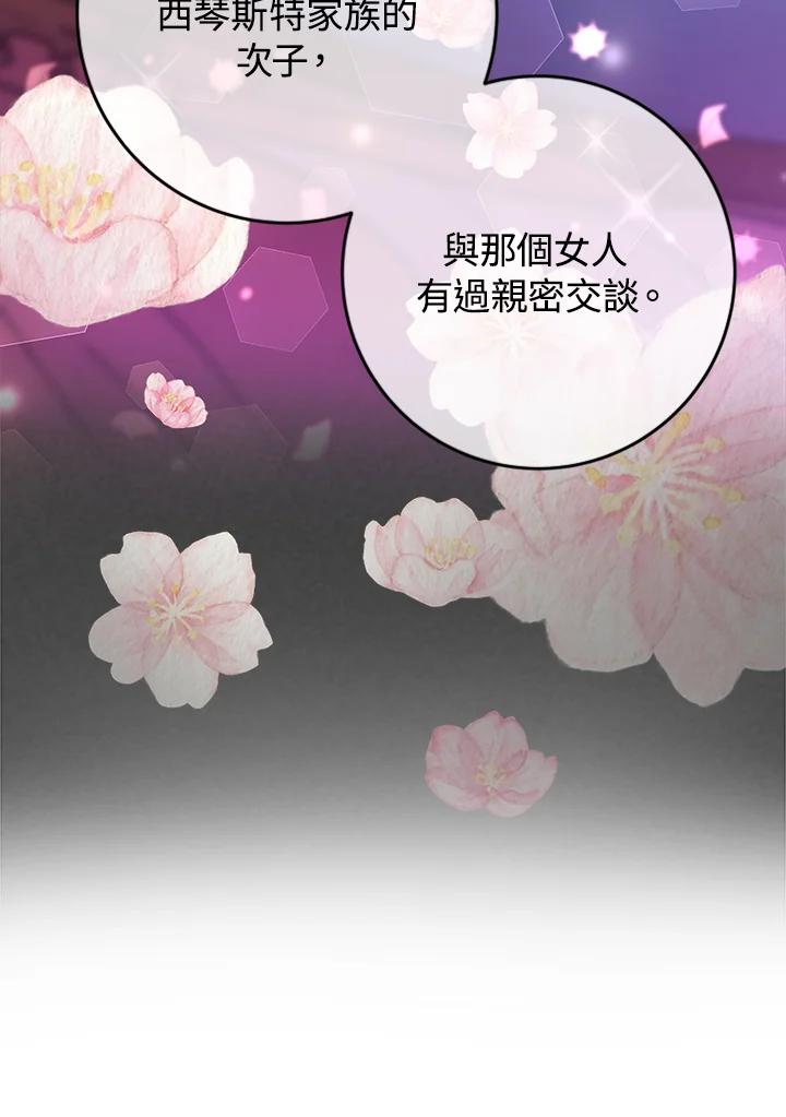 《海军上将的怪物妻子》第39话 第10页