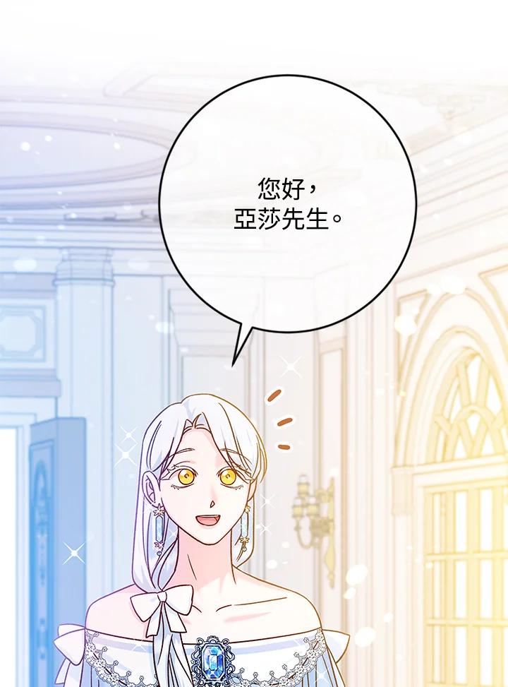 《海军上将的怪物妻子》第39话 第24页