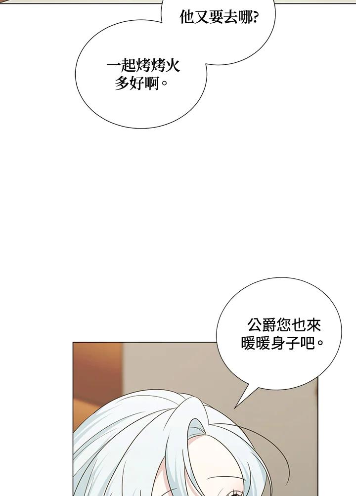 《暴君老公性情大变》第39话 第59页