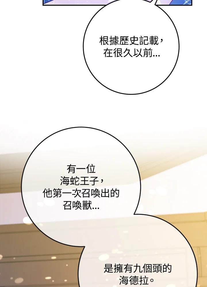 《海军上将的怪物妻子》第39话 第102页