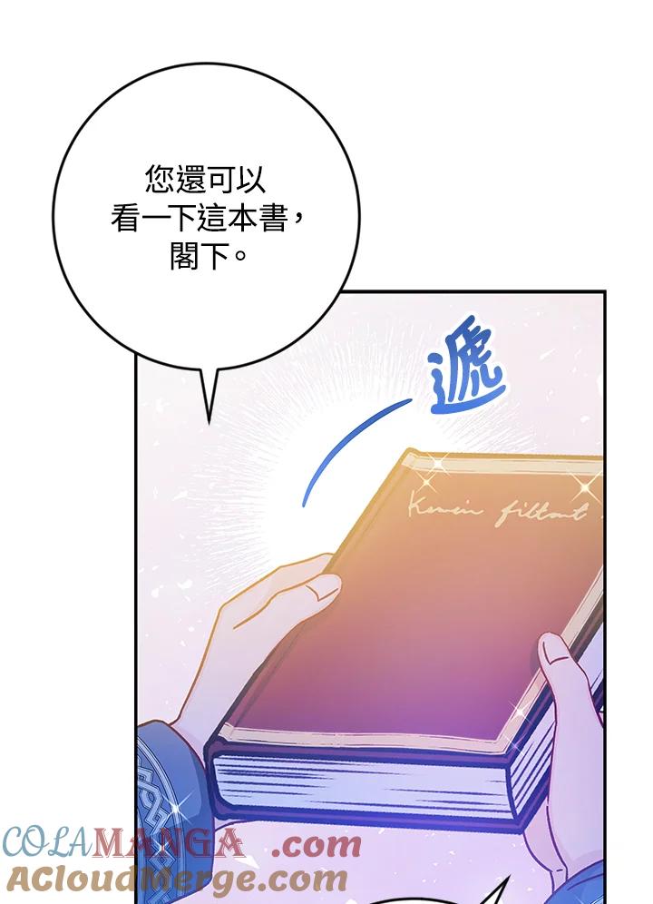 《海军上将的怪物妻子》第39话 第101页