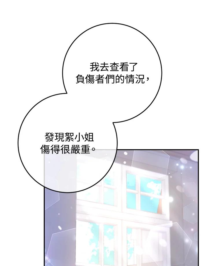 《海军上将的怪物妻子》第39话 第50页