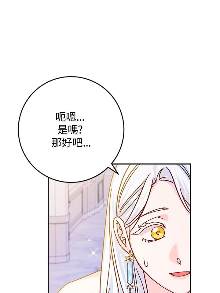 《海军上将的怪物妻子》第39话 第78页