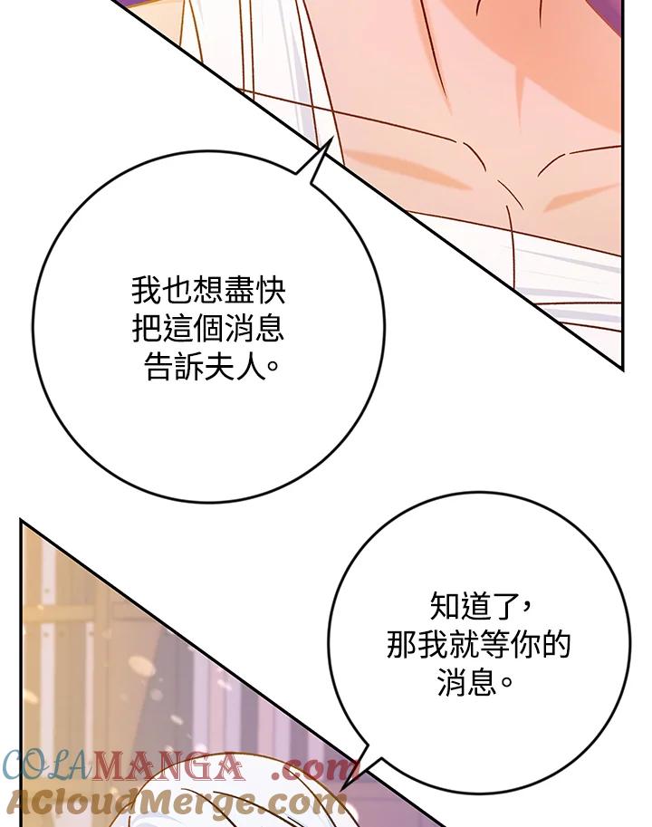 《海军上将的怪物妻子》第39话 第65页