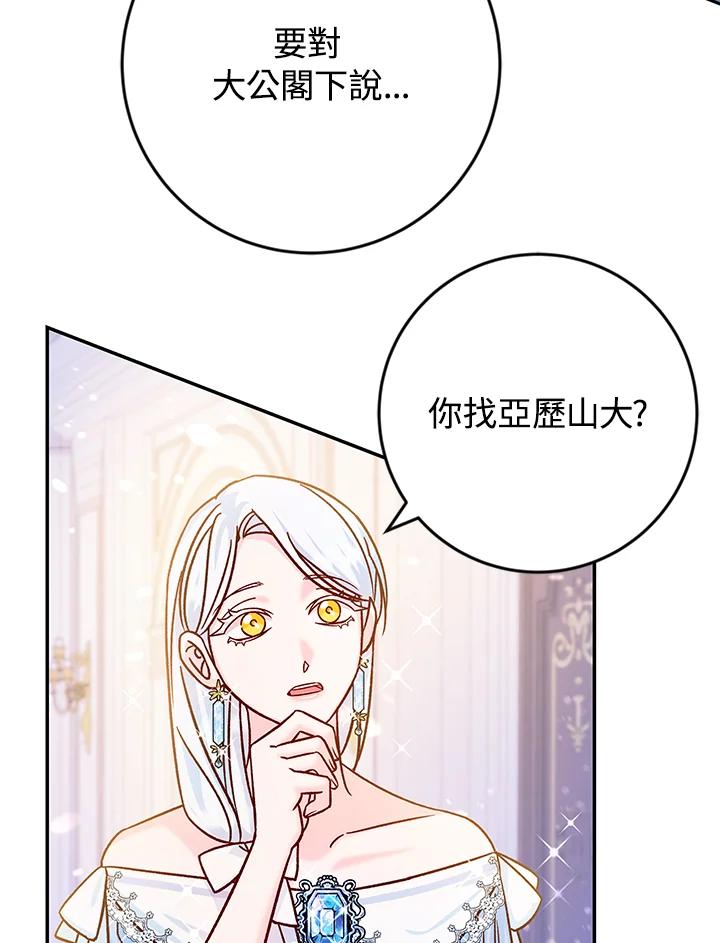 《海军上将的怪物妻子》第39话 第74页