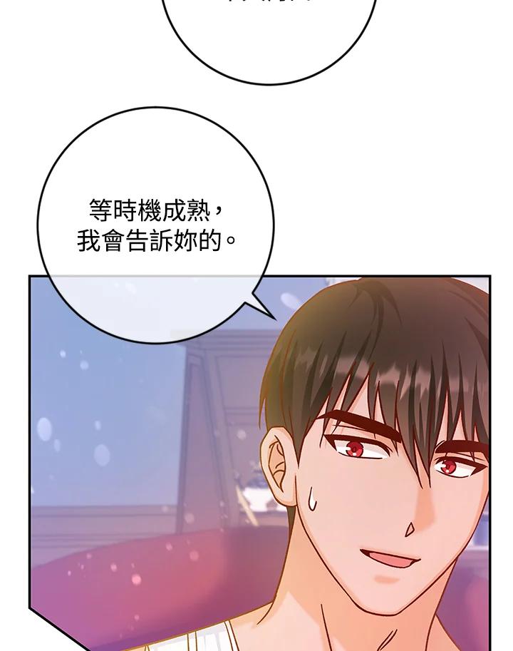 《海军上将的怪物妻子》第39话 第64页
