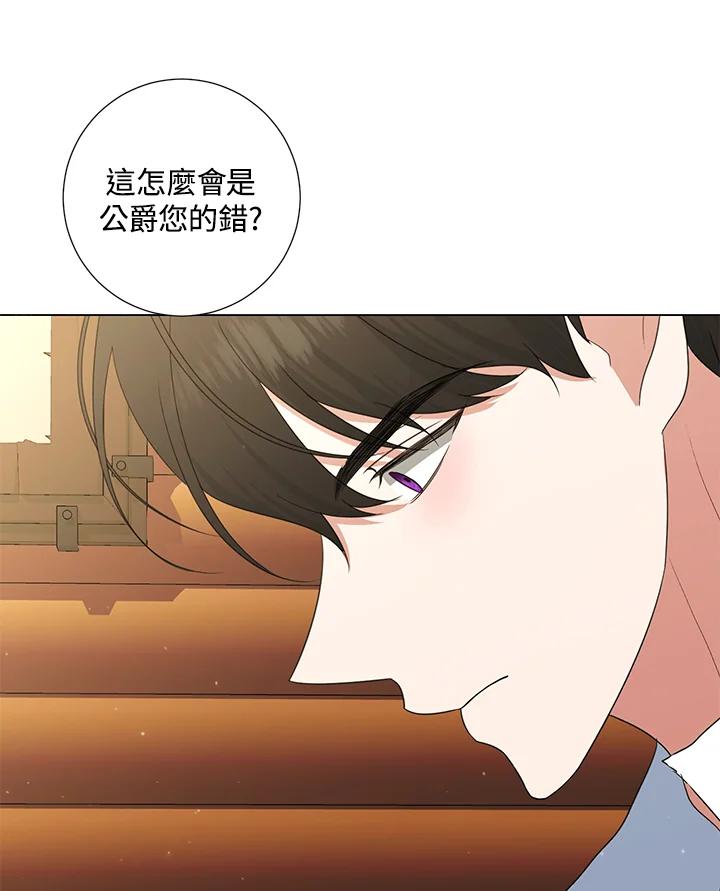 《暴君老公性情大变》第39话 第74页