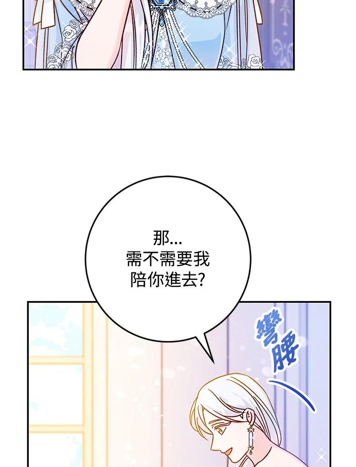 《海军上将的怪物妻子》第39话 第75页