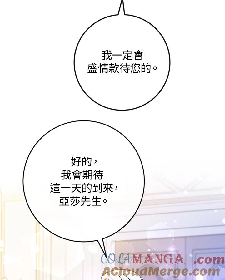 《海军上将的怪物妻子》第39话 第41页