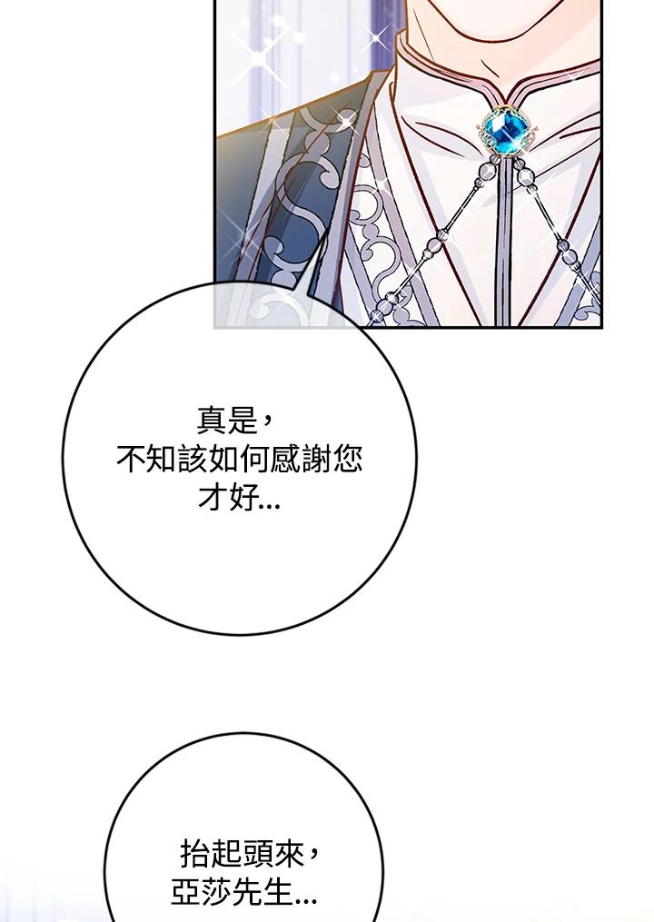 《海军上将的怪物妻子》第39话 第36页