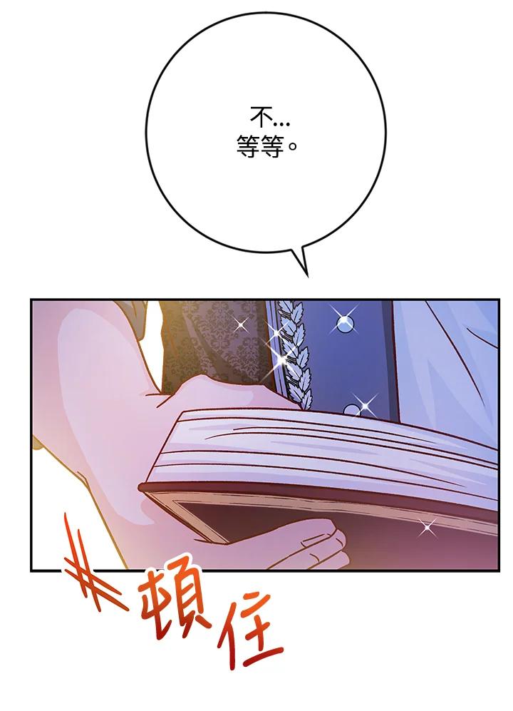 《海军上将的怪物妻子》第39话 第106页
