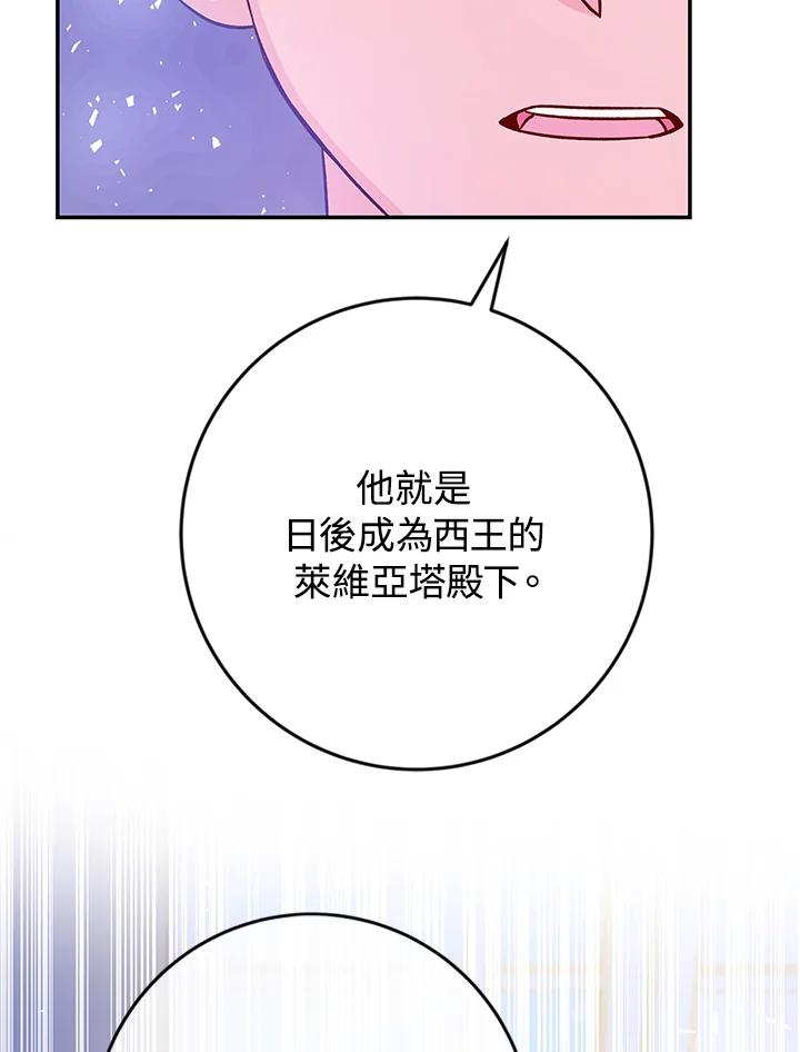 《海军上将的怪物妻子》第39话 第110页
