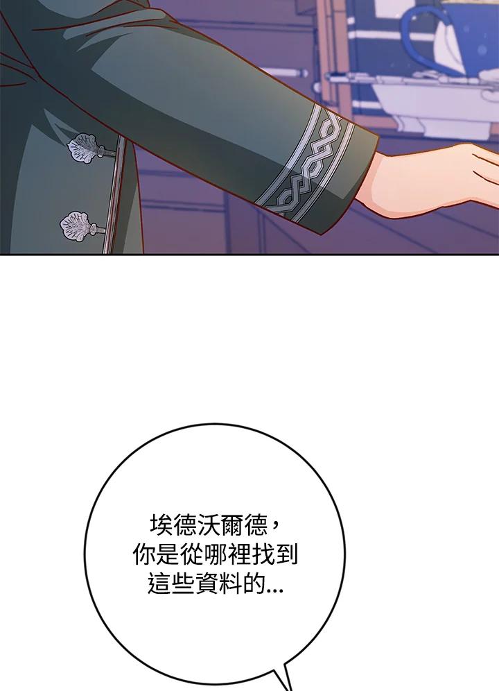 《海军上将的怪物妻子》第39话 第104页