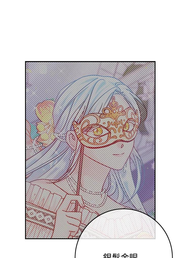 《海军上将的怪物妻子》第39话 第3页