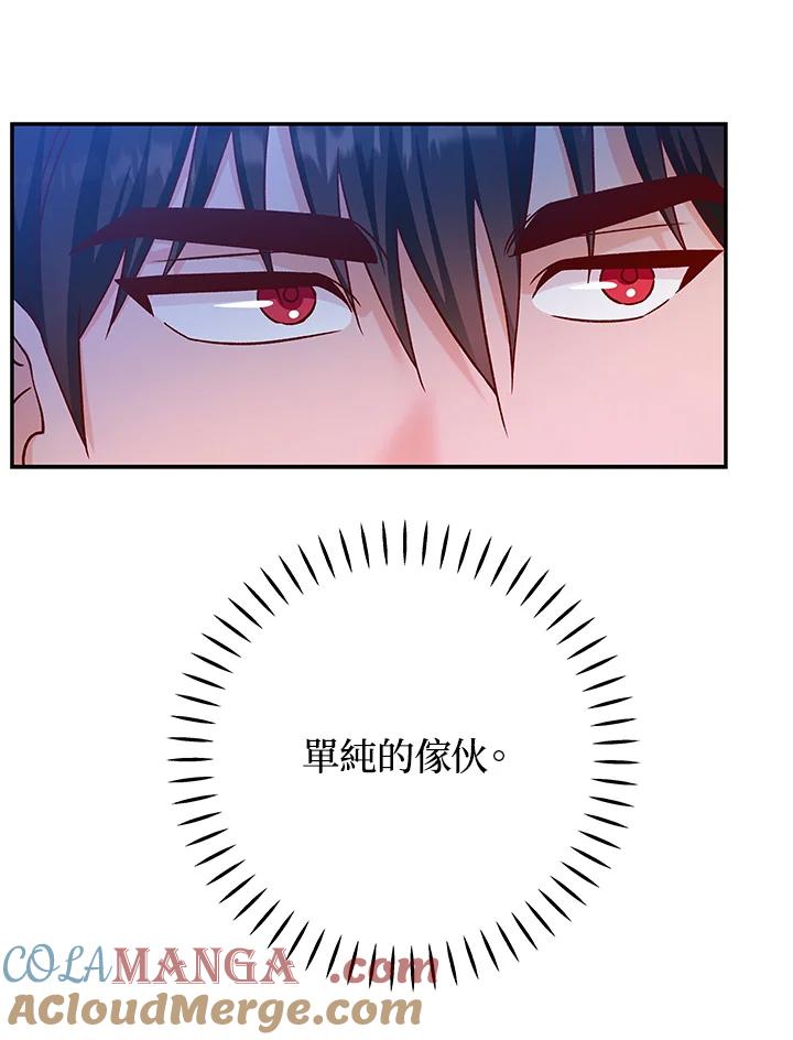 《海军上将的怪物妻子》第39话 第17页