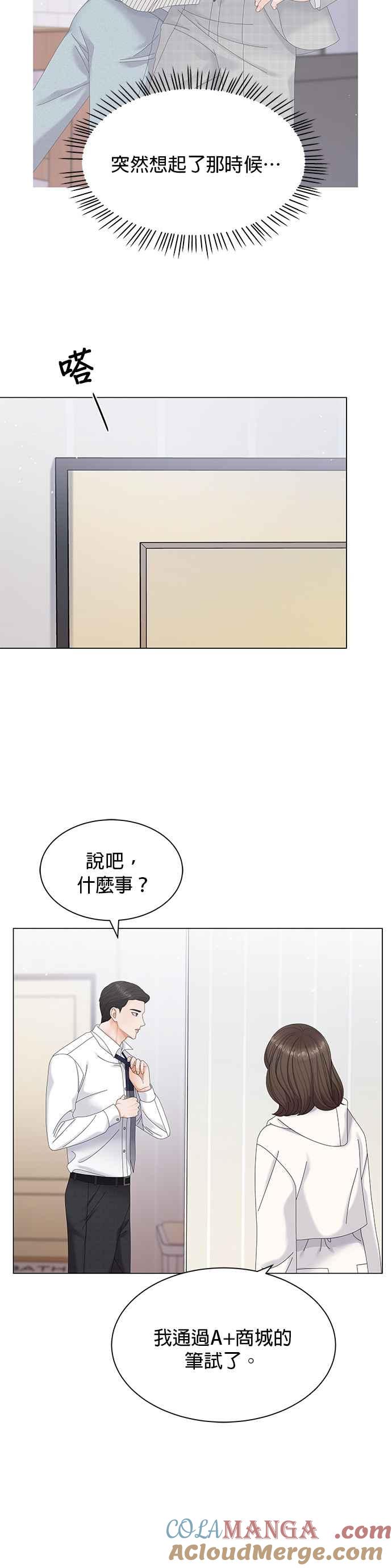 与上司同住的日子 - 第4话 - 第21张图