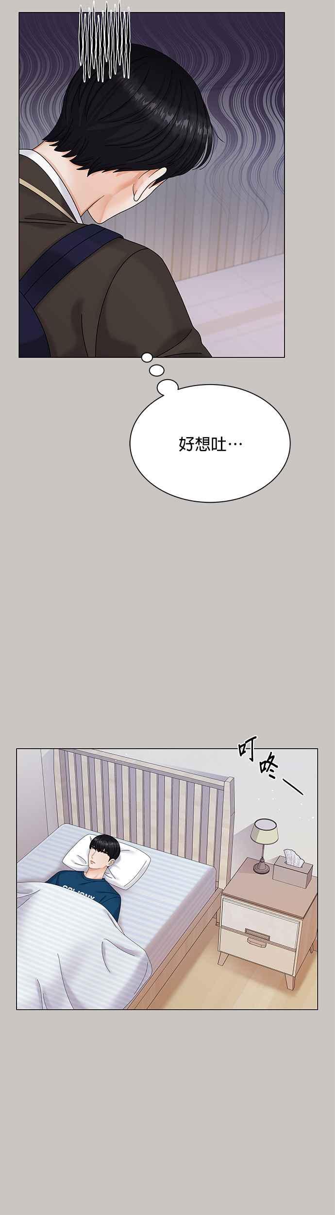 与上司同住的日子 - 第4话 - 第6张图