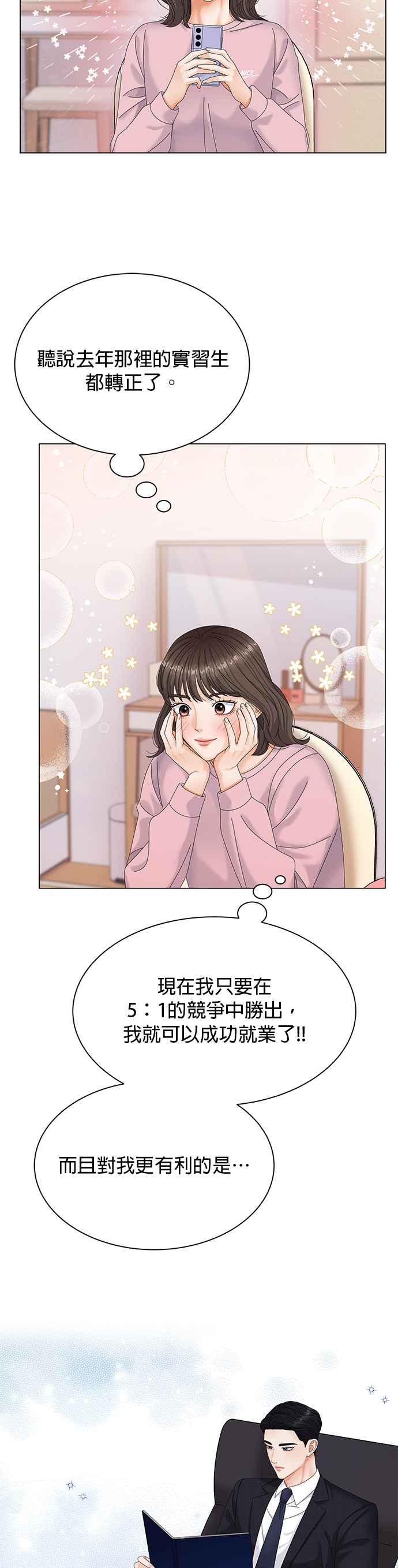 与上司同住的日子 - 第4话 - 第14张图