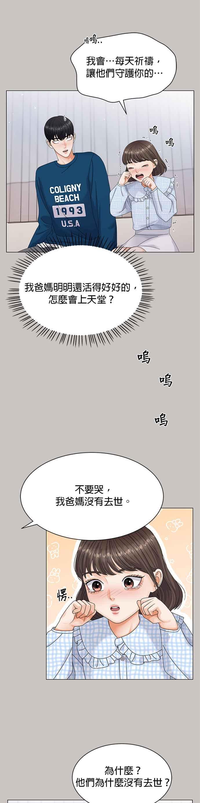 与上司同住的日子 - 第4话 - 第10张图