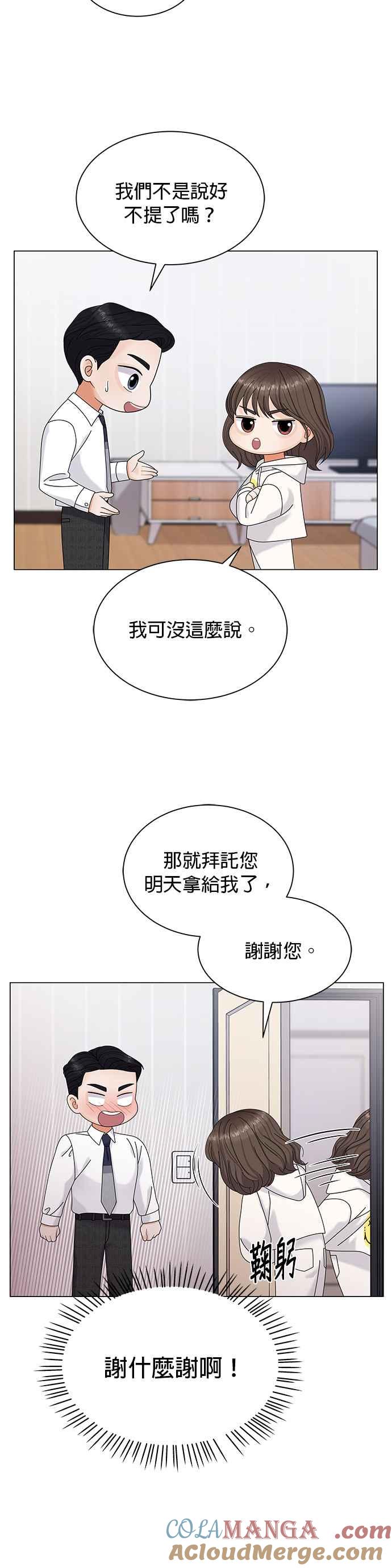 与上司同住的日子 - 第4话 - 第27张图