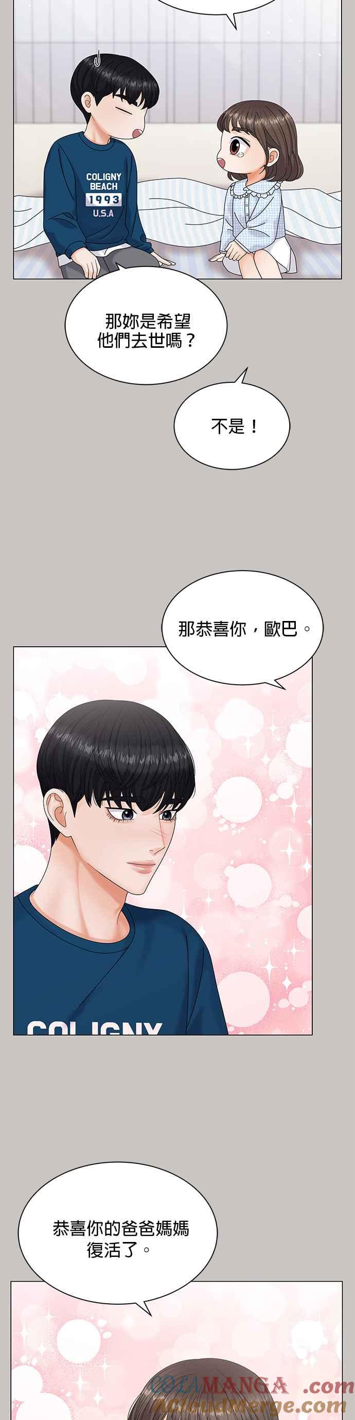 与上司同住的日子 - 第4话 - 第11张图