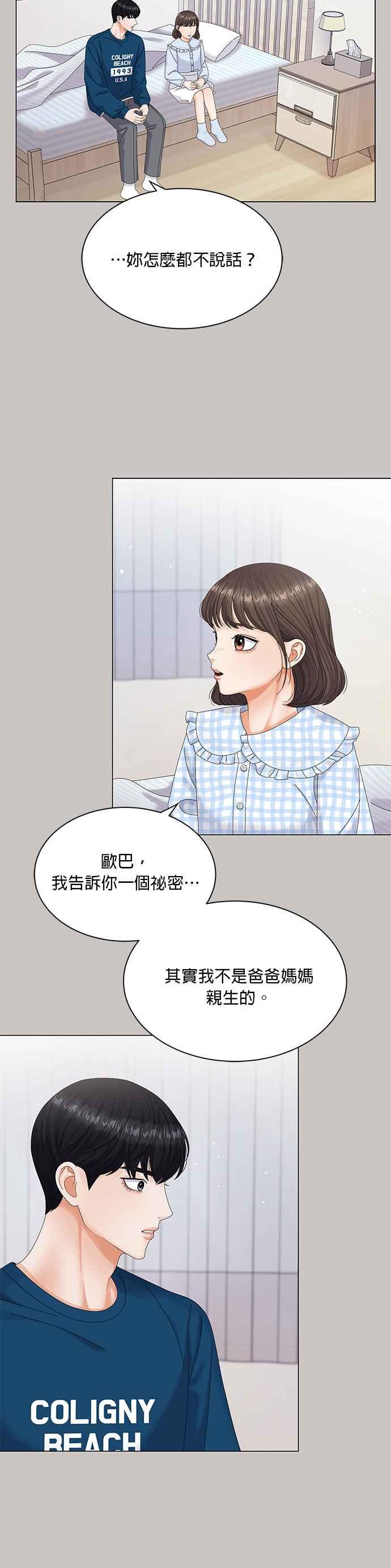 与上司同住的日子 - 第4话 - 第8张图