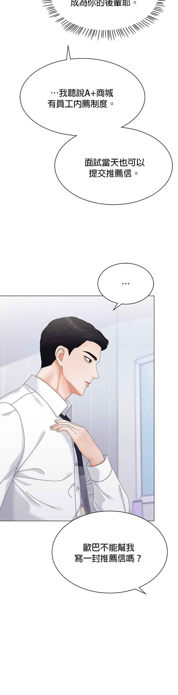 与上司同住的日子 - 第4话 - 第24张图