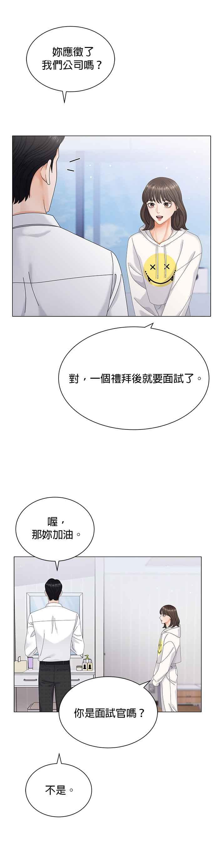 与上司同住的日子 - 第4话 - 第22张图