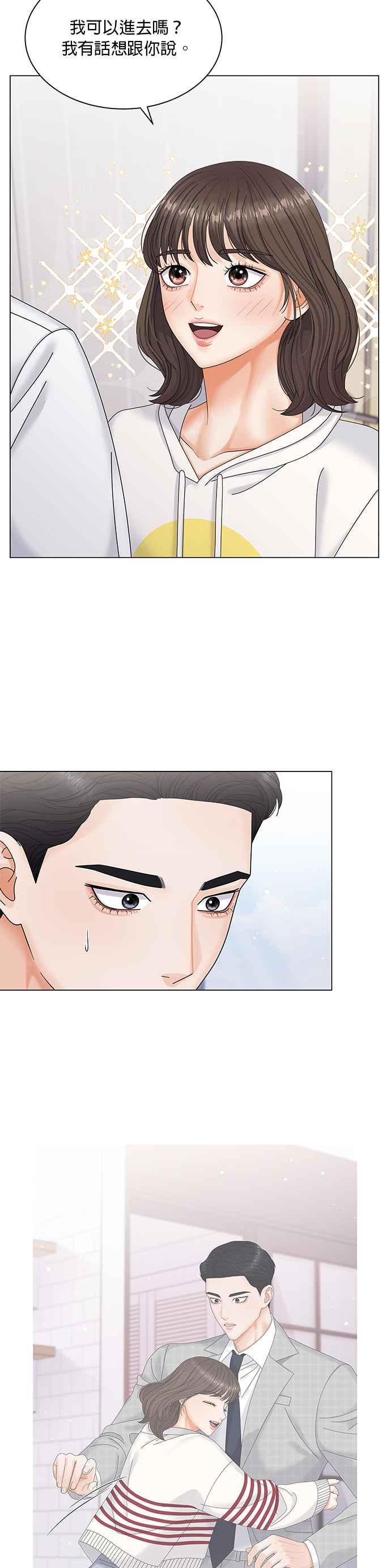 与上司同住的日子 - 第4话 - 第20张图