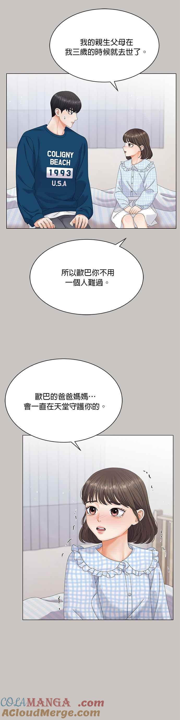 与上司同住的日子 - 第4话 - 第9张图