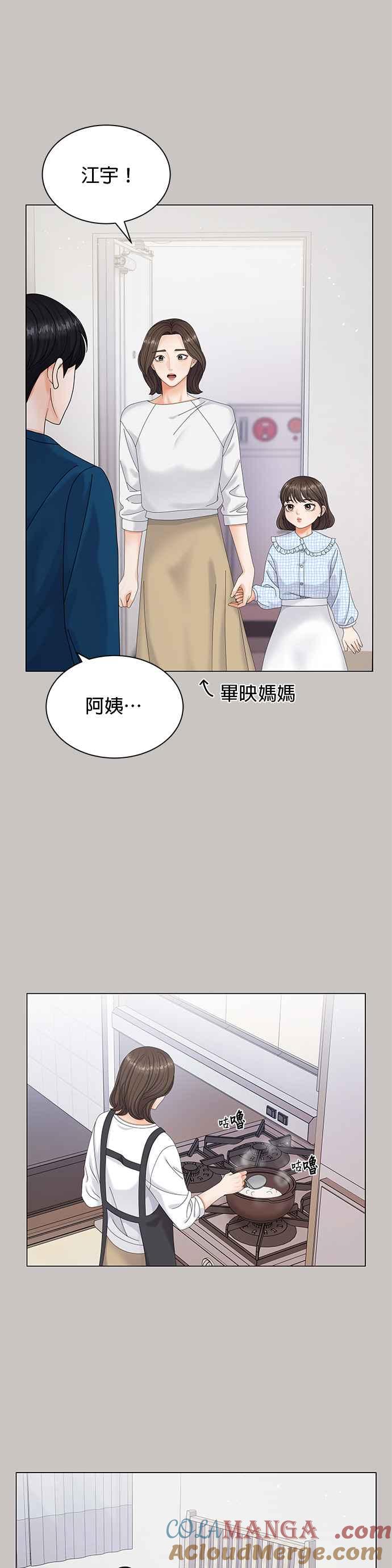 与上司同住的日子 - 第4话 - 第7张图