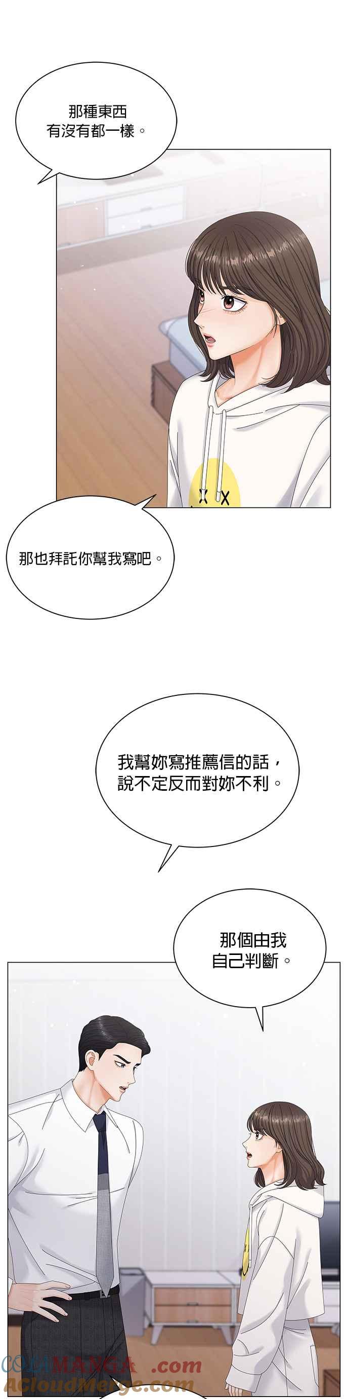 与上司同住的日子 - 第4话 - 第25张图