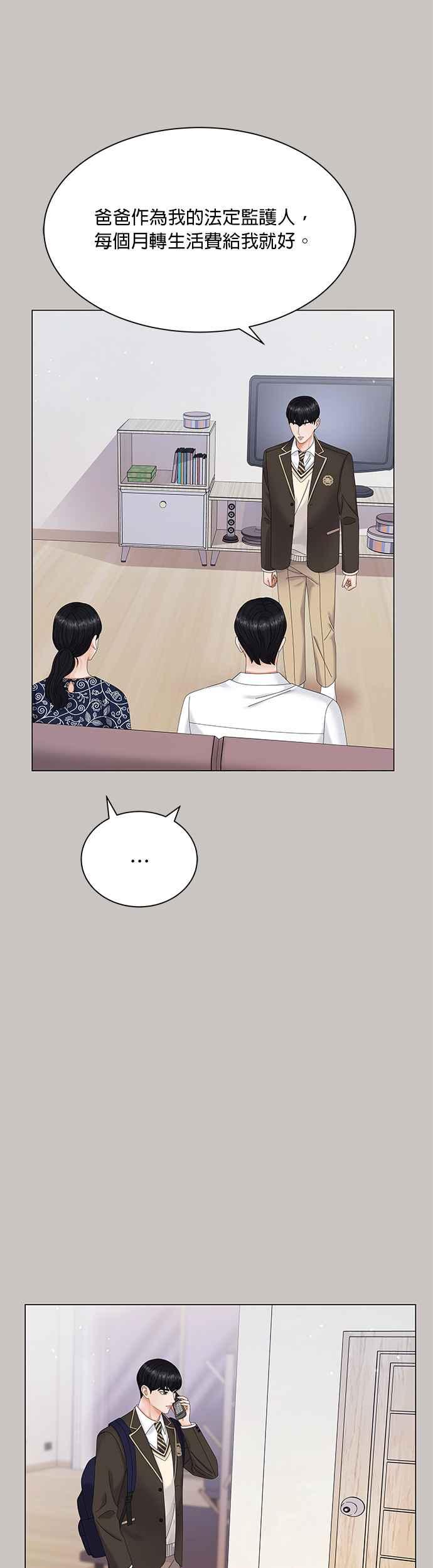 与上司同住的日子 - 第4话 - 第4张图