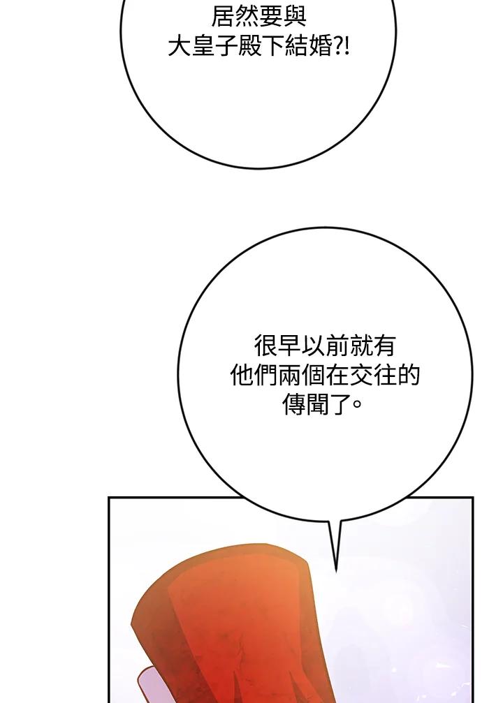 《海军上将的怪物妻子》第40话 第124页