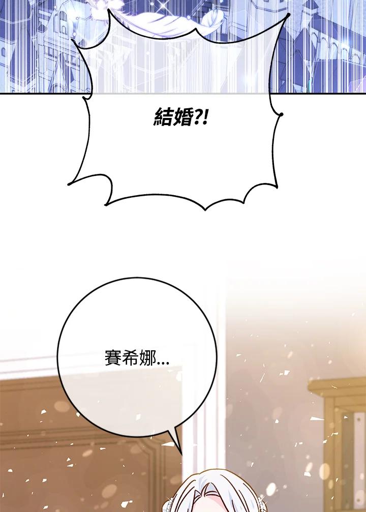 《海军上将的怪物妻子》第40话 第122页
