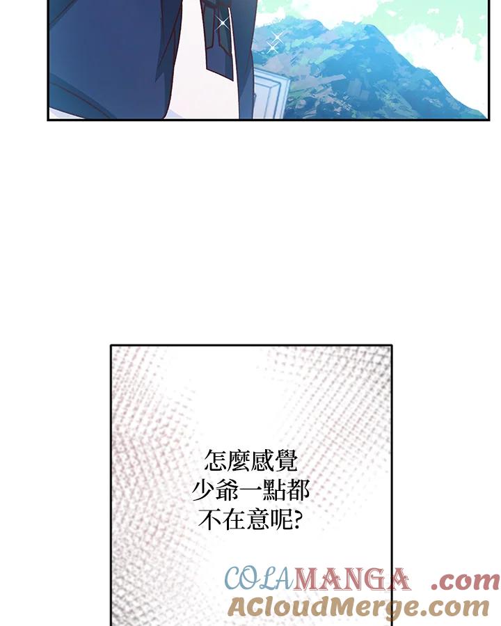 《海军上将的怪物妻子》第40话 第41页