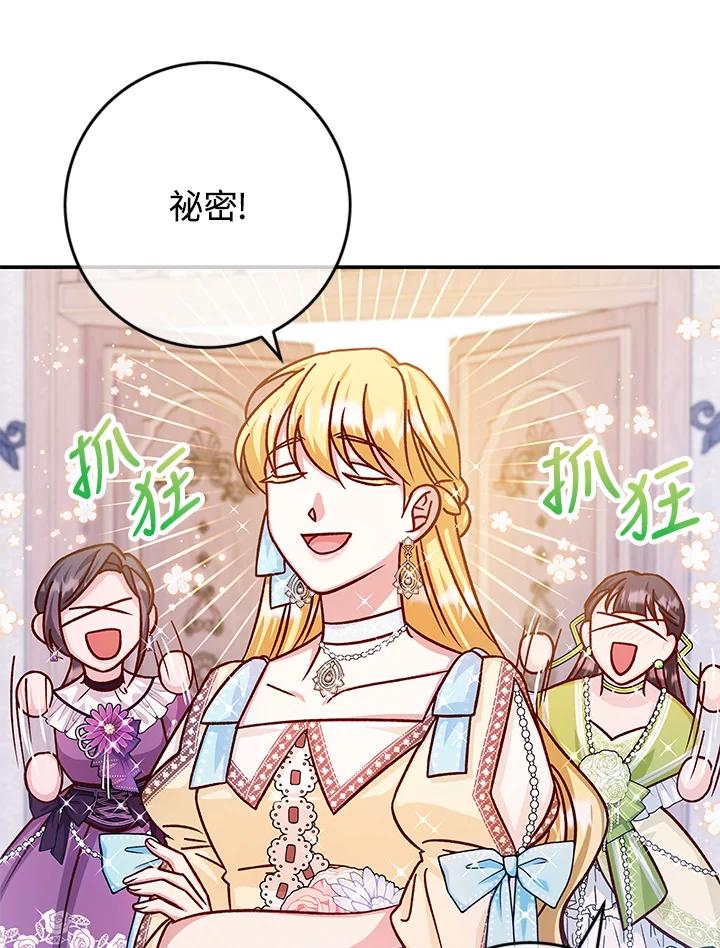《海军上将的怪物妻子》第40话 第84页