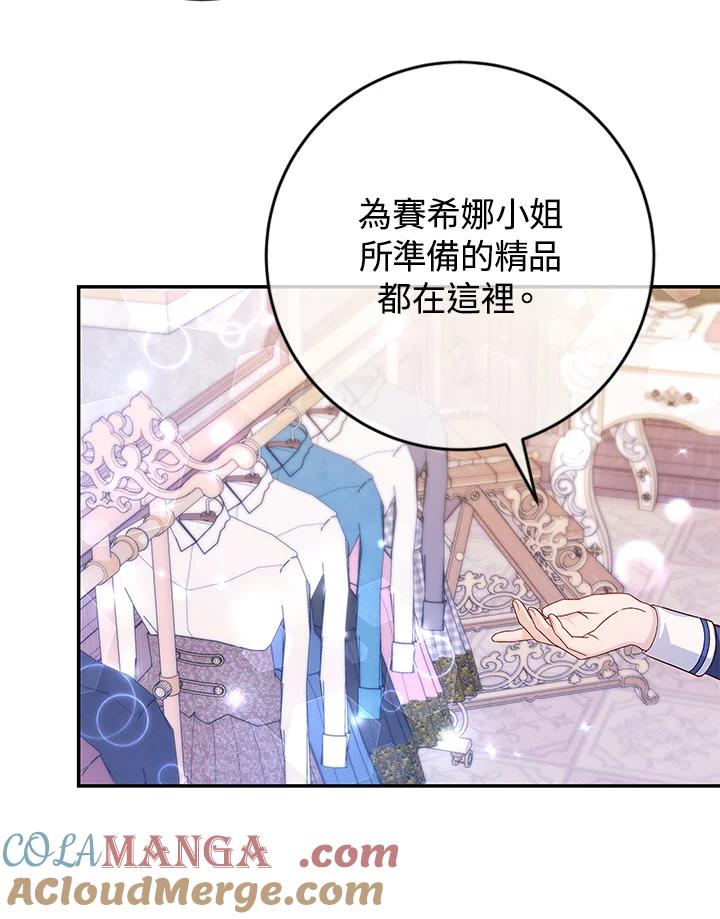 《海军上将的怪物妻子》第40话 第97页