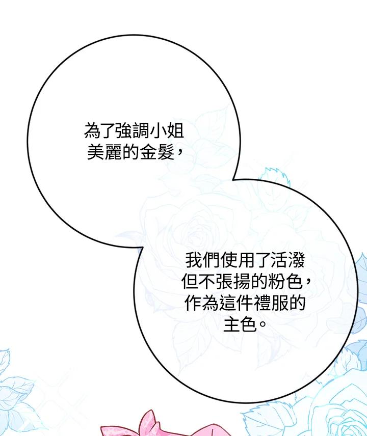 《海军上将的怪物妻子》第40话 第98页