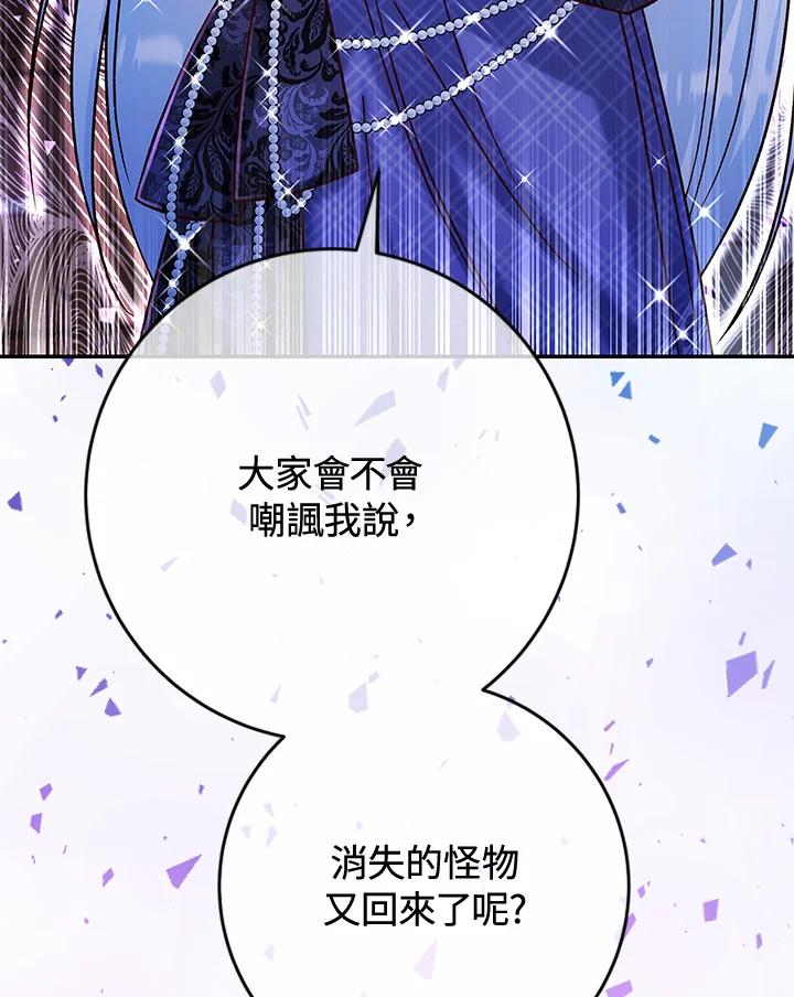 《海军上将的怪物妻子》第40话 第131页