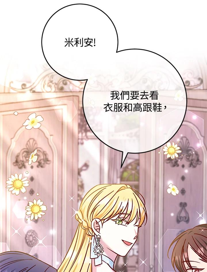 《海军上将的怪物妻子》第40话 第74页