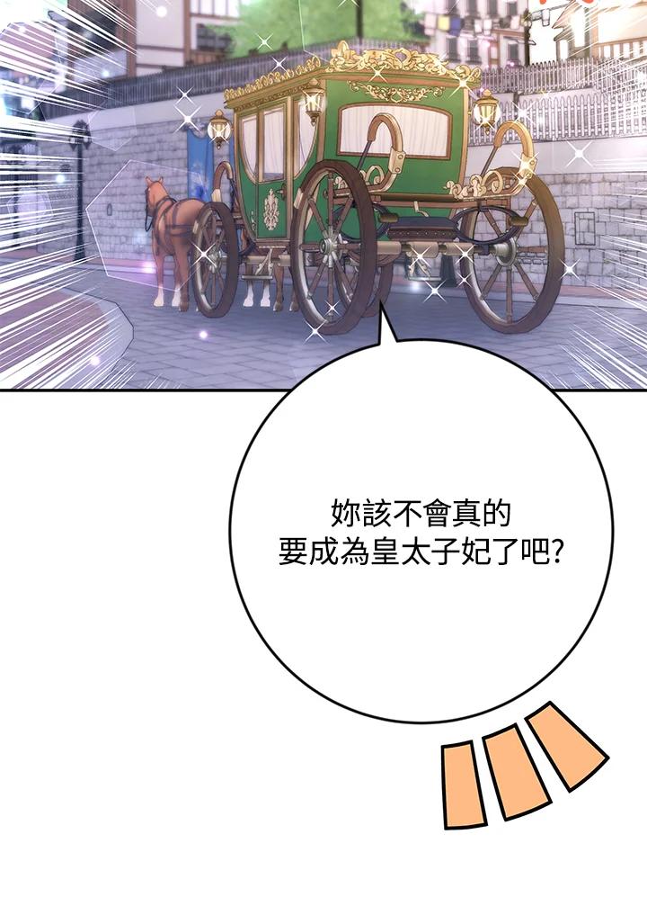 《海军上将的怪物妻子》第40话 第60页