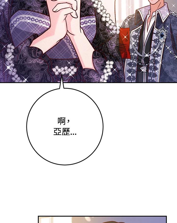 《海军上将的怪物妻子》第40话 第127页