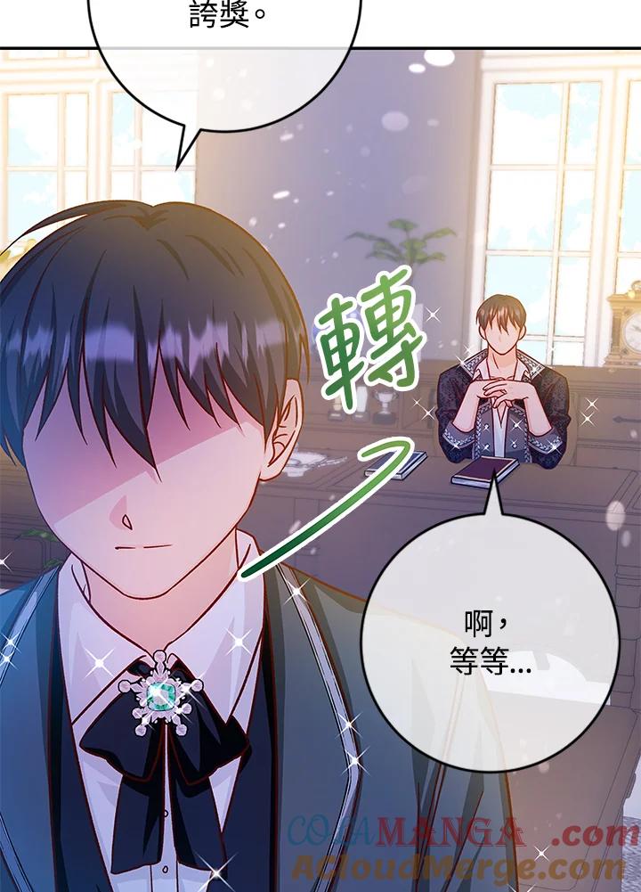 《海军上将的怪物妻子》第40话 第17页