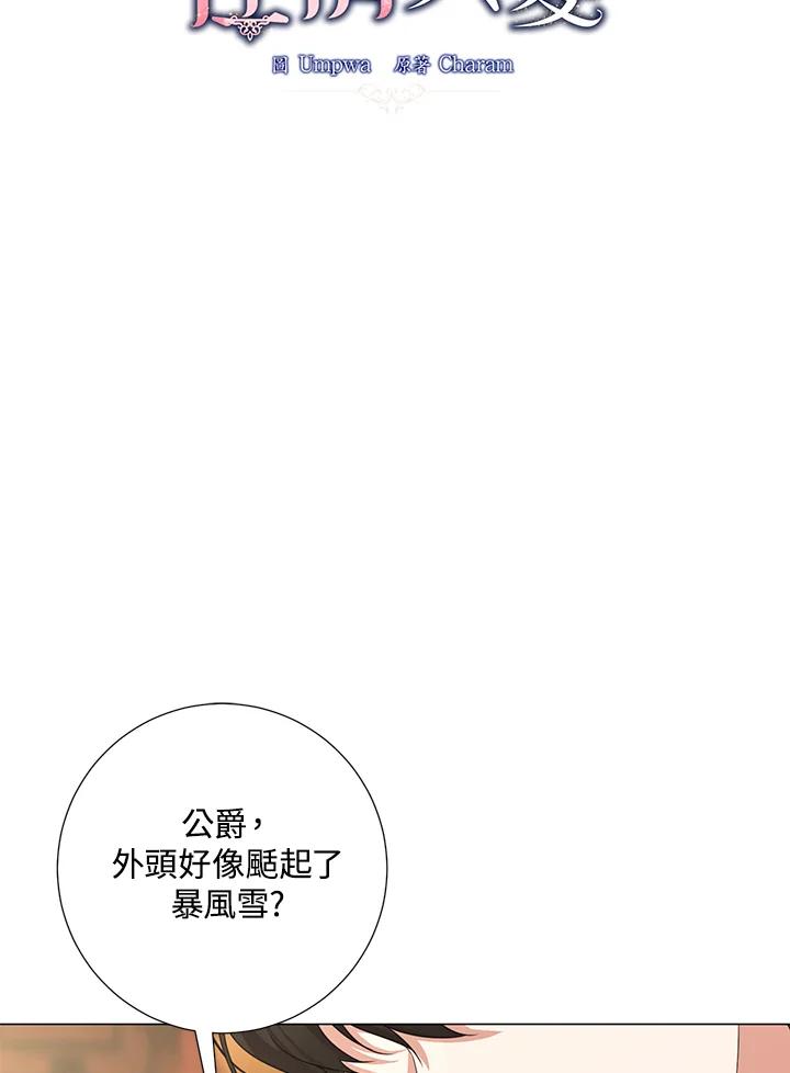 《暴君老公性情大变》第40话 第3页