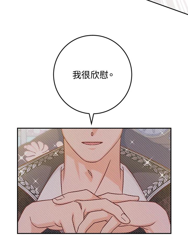 《海军上将的怪物妻子》第40话 第32页