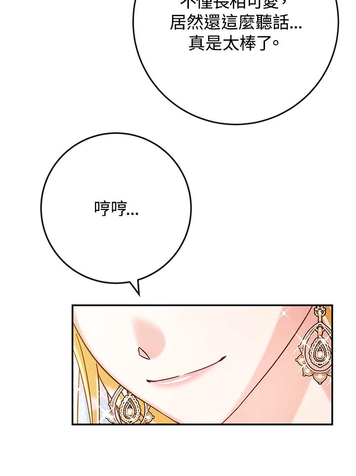 《海军上将的怪物妻子》第40话 第83页