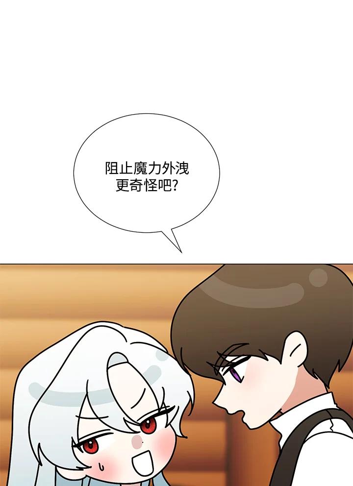 《暴君老公性情大变》第40话 第33页