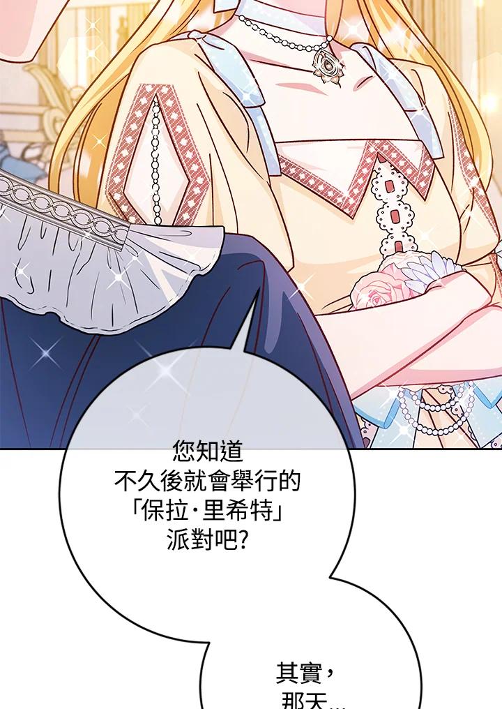 《海军上将的怪物妻子》第40话 第107页