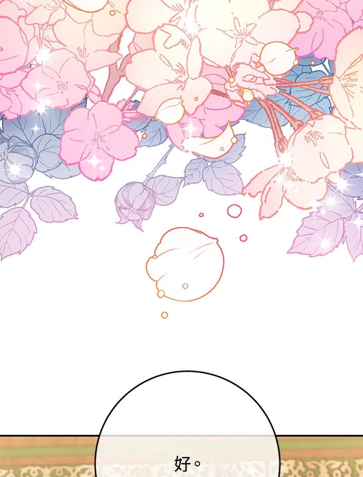 《海军上将的怪物妻子》第40话 第70页